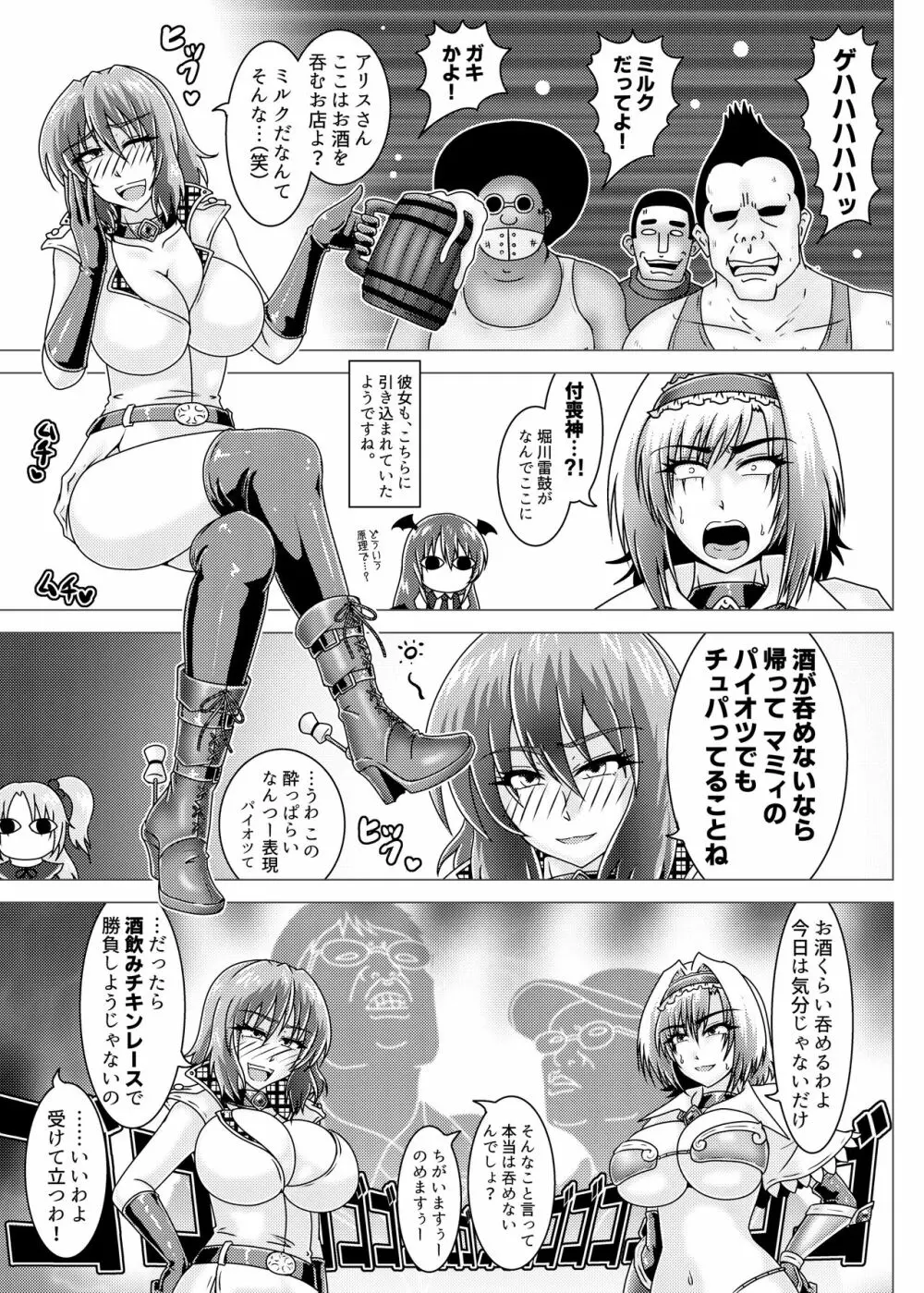 アリスクエスト!3 ~ 無限のアナザー・ラウンダー!! Page.4