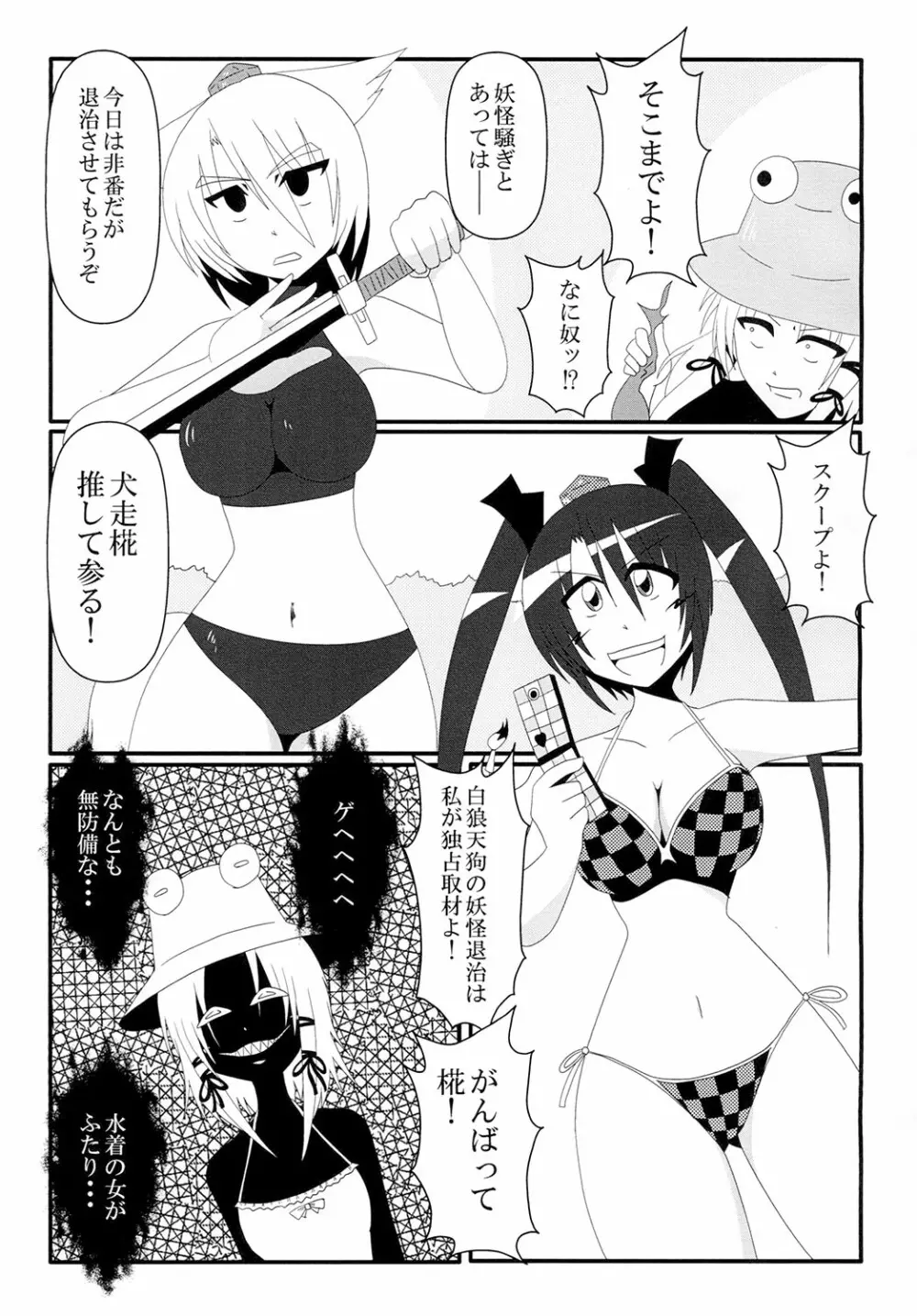 とくに理由のない乳ポロリが妖怪の山を襲う! Page.15