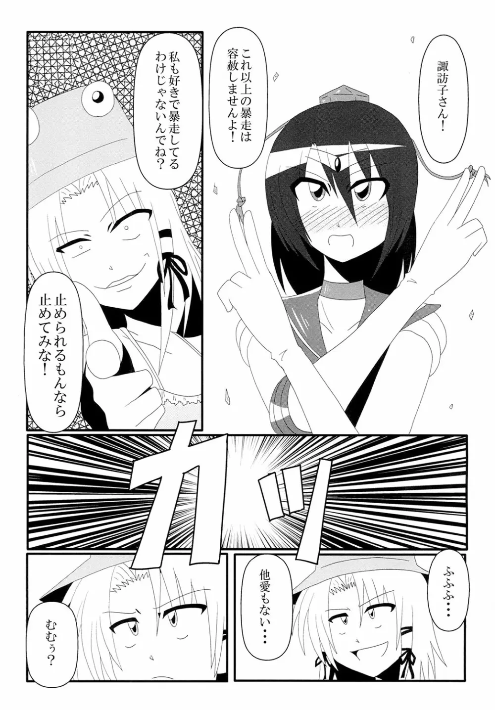 とくに理由のない乳ポロリが妖怪の山を襲う! Page.19