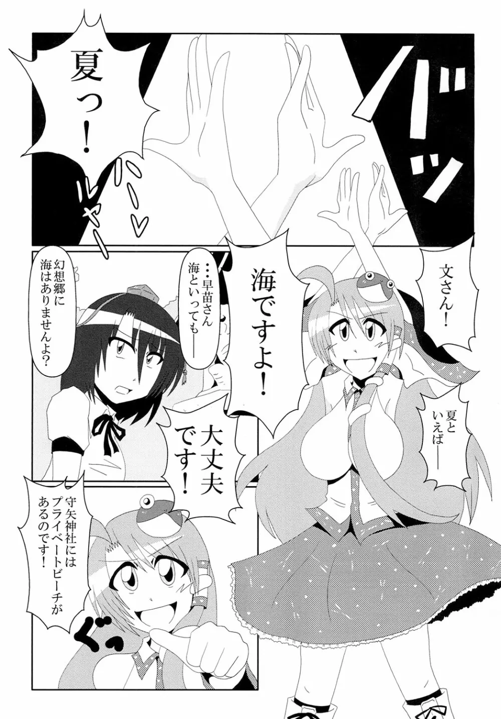 とくに理由のない乳ポロリが妖怪の山を襲う! Page.5