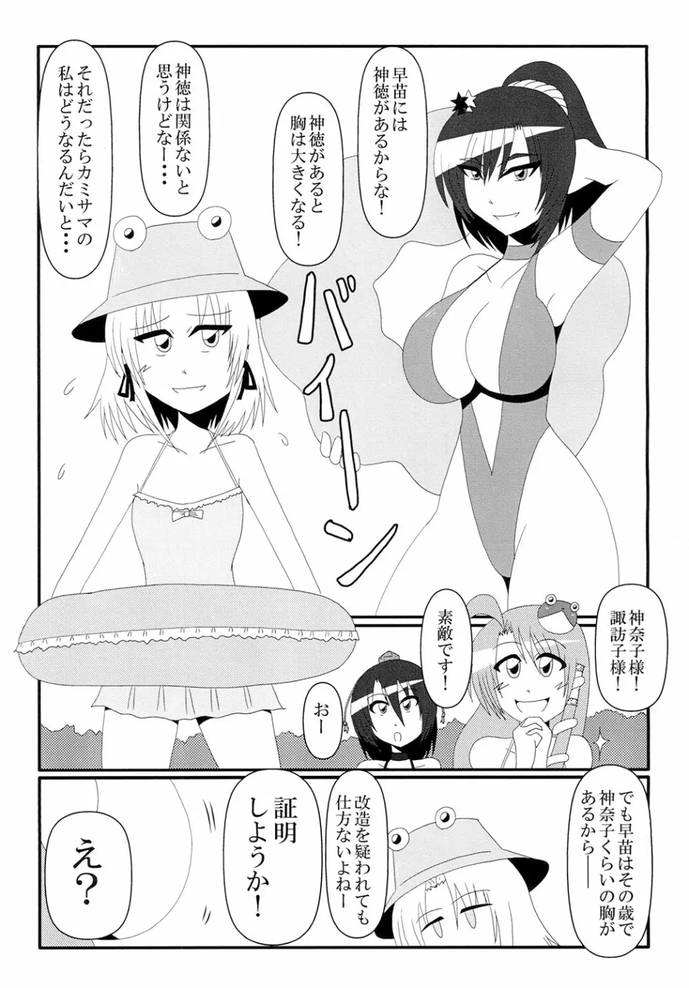 とくに理由のない乳ポロリが妖怪の山を襲う! Page.7