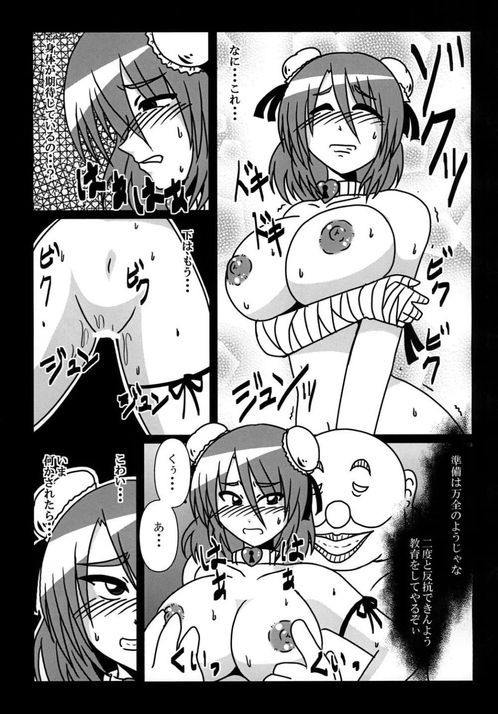 茨木華扇 バイト調べてます! Page.15