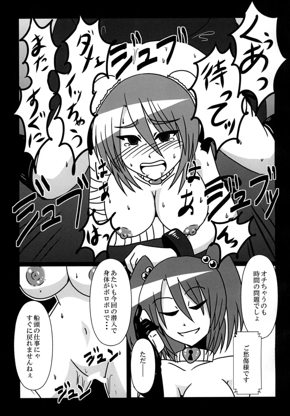 茨木華扇 バイト調べてます! Page.23