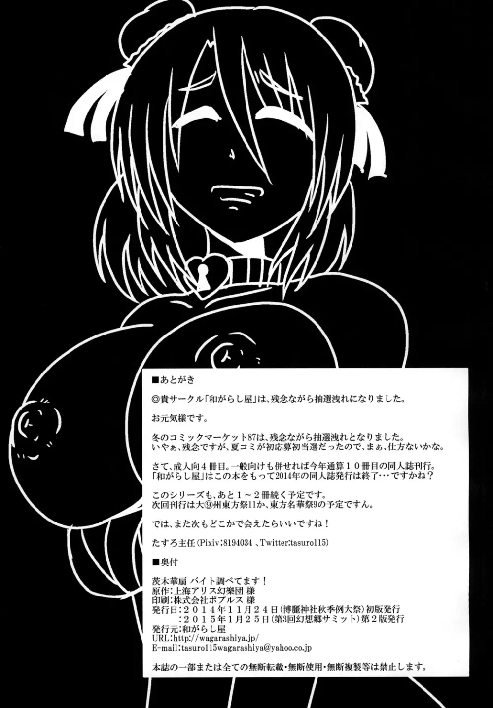 茨木華扇 バイト調べてます! Page.25