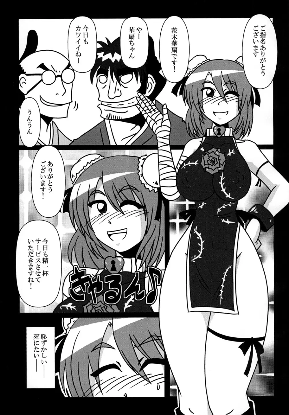 茨木華扇 バイト調べてます! Page.3
