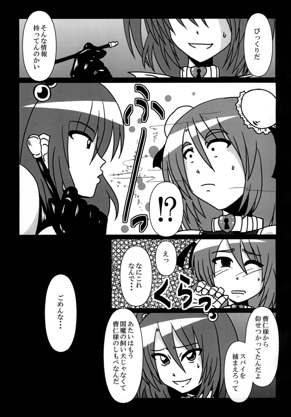 茨木華扇 バイト調べてます! Page.9