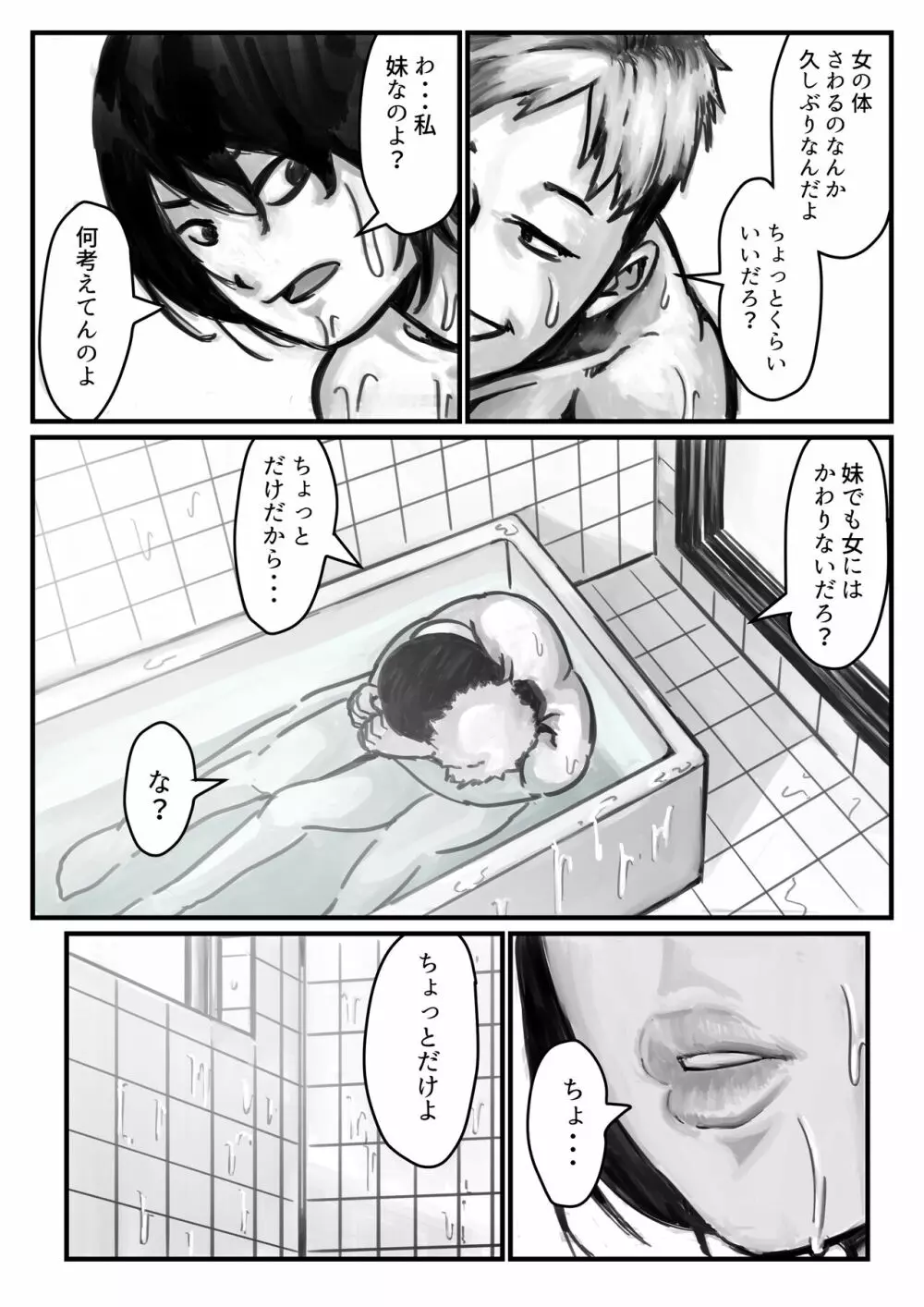 お兄ちゃんにお風呂でイかされちゃった！ Page.12