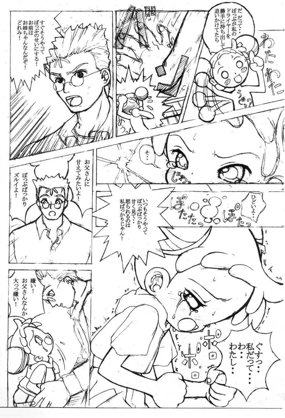 パパのおっきな腕の中で Page.5