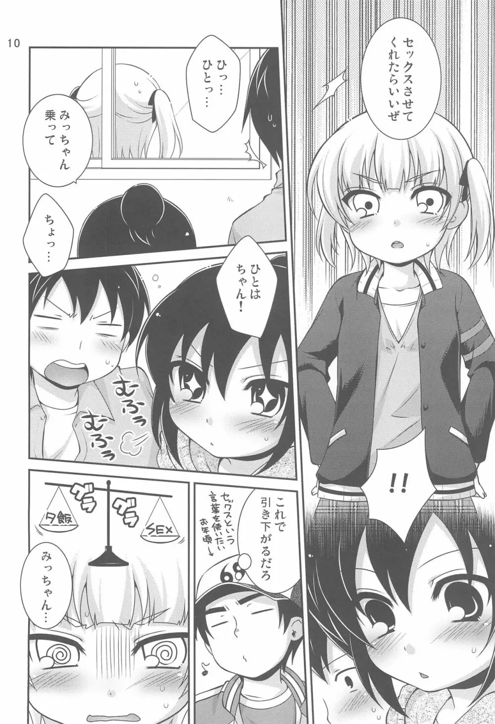 マルイズム Page.10