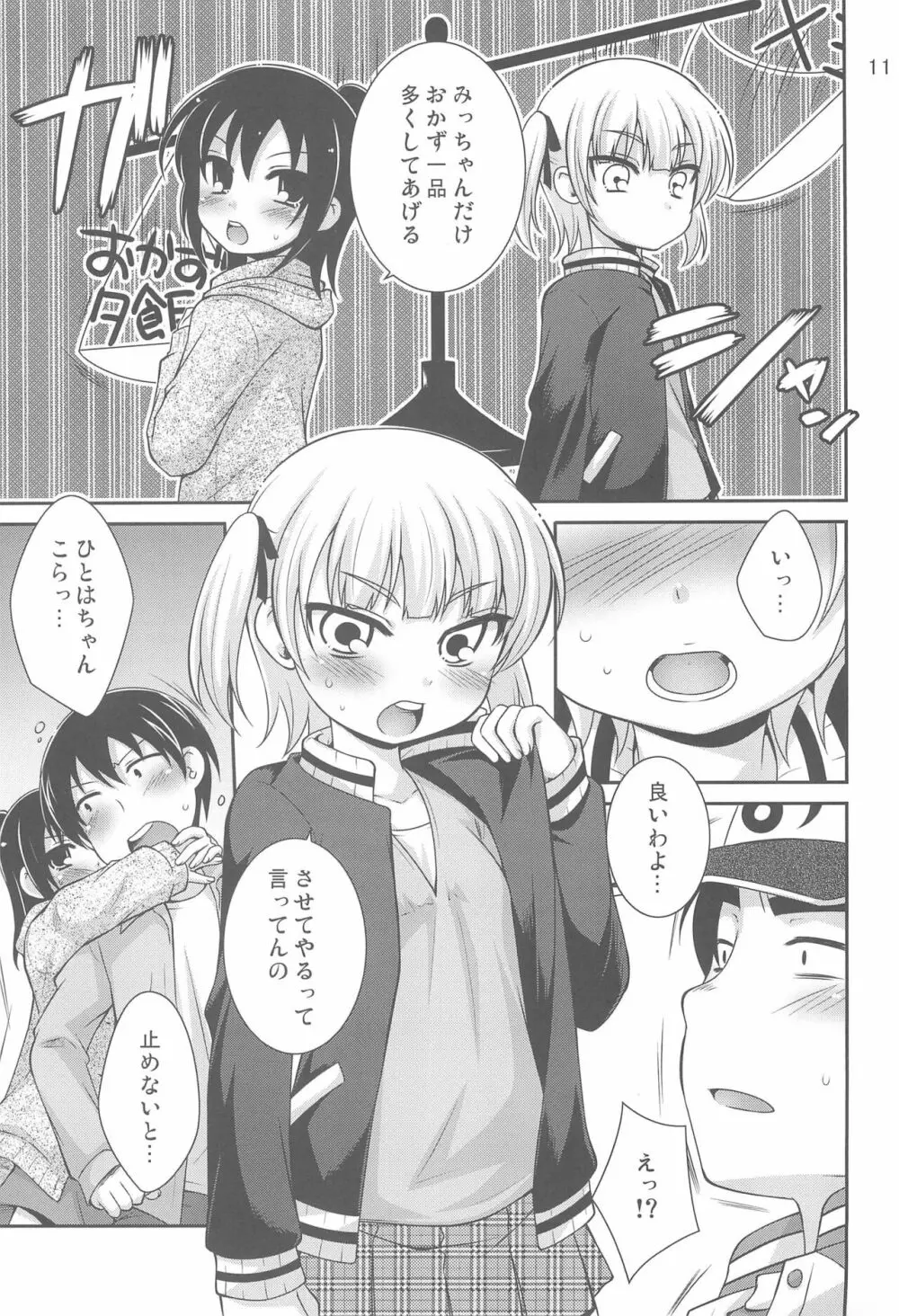 マルイズム Page.11