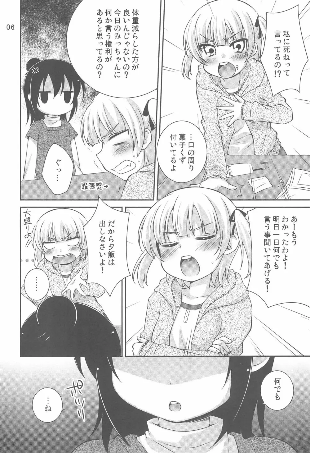 マルイズム Page.6