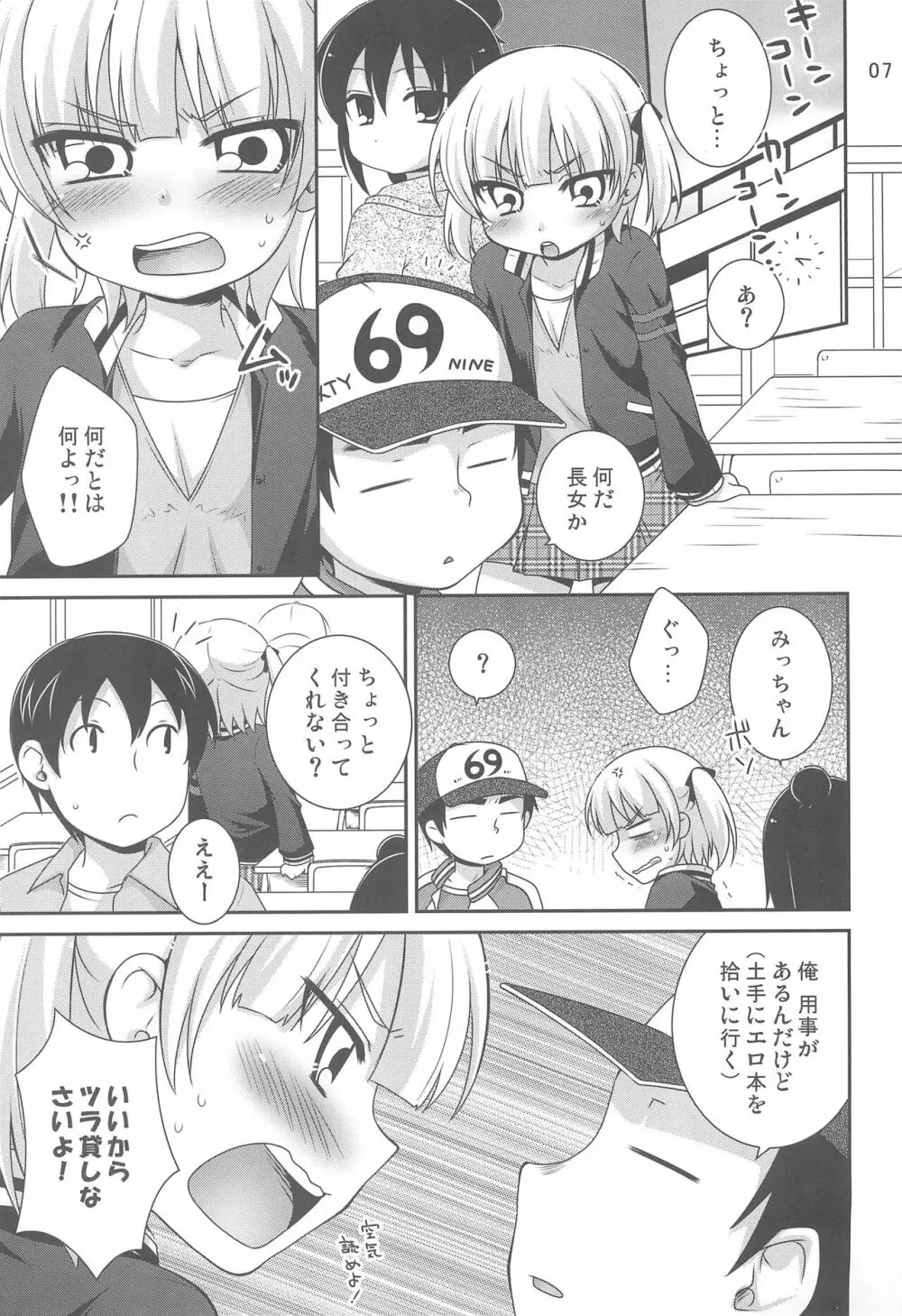 マルイズム Page.7