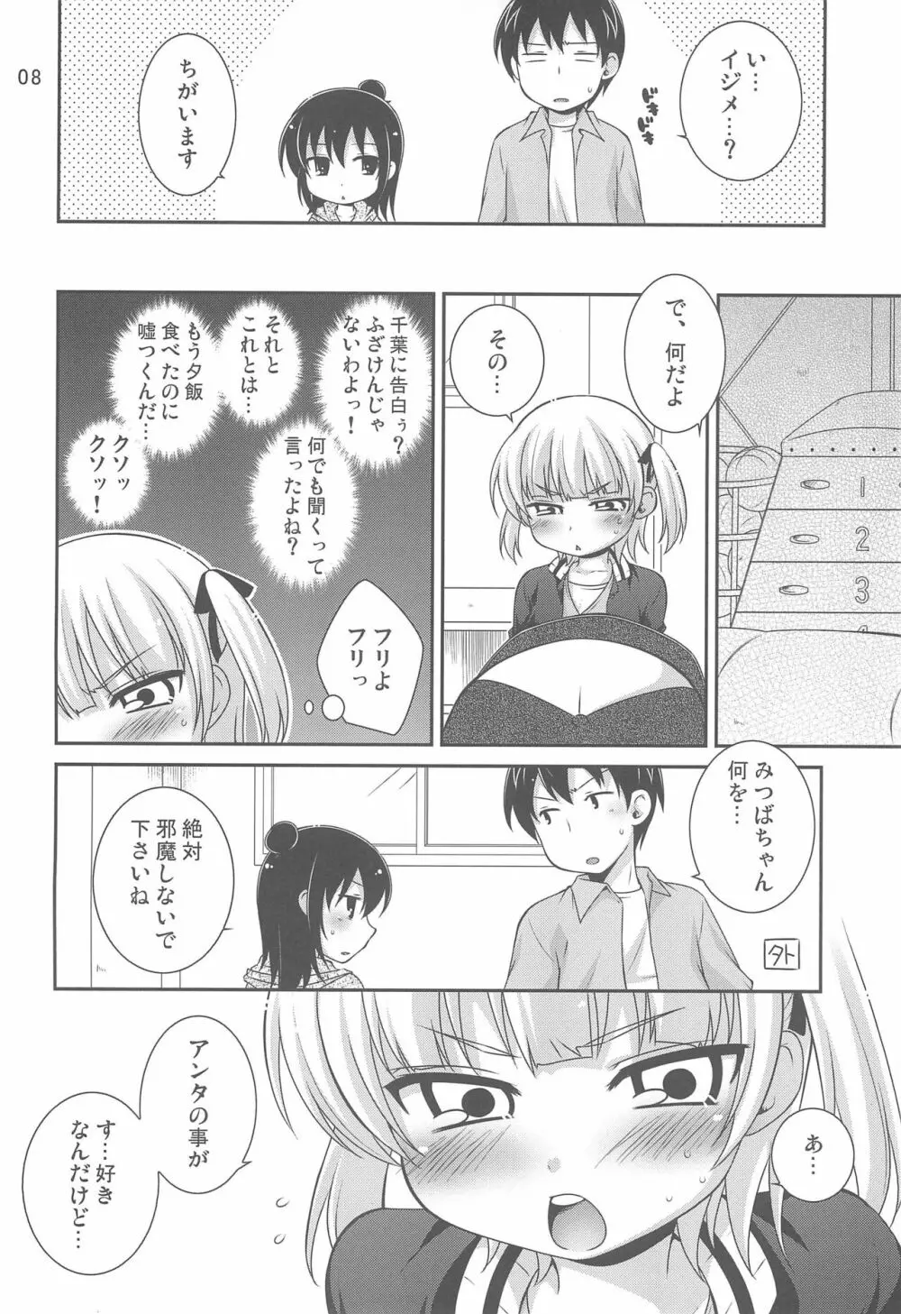 マルイズム Page.8