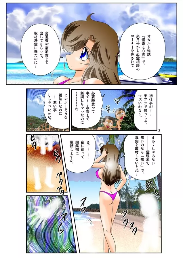 精霊特捜フェアリィセイバーF 第一話 「淫霊島 秘伝」 Page.3