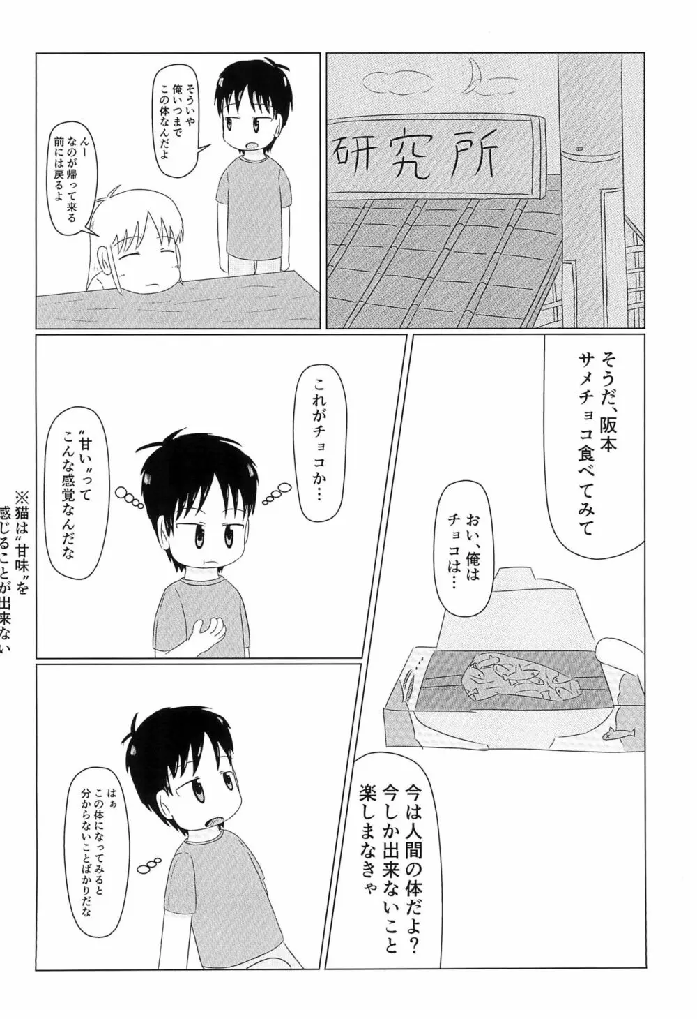 はかせのカレシ Page.10