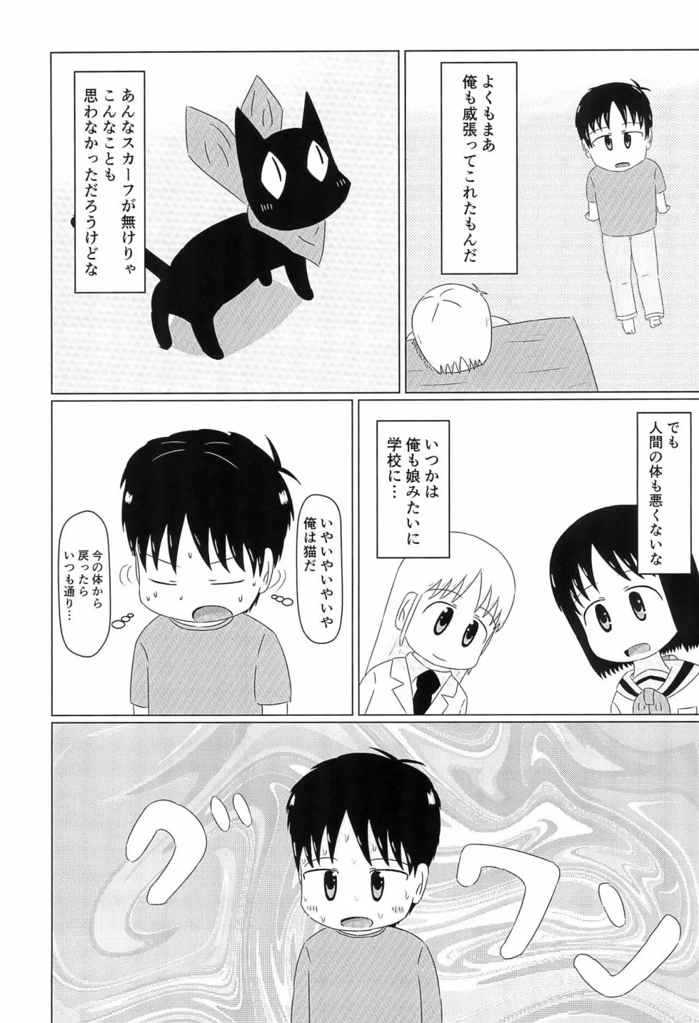 はかせのカレシ Page.11