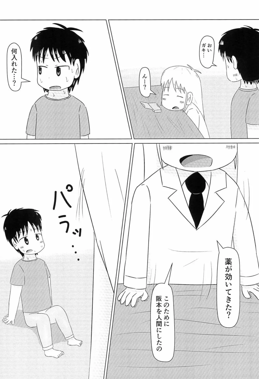 はかせのカレシ Page.12