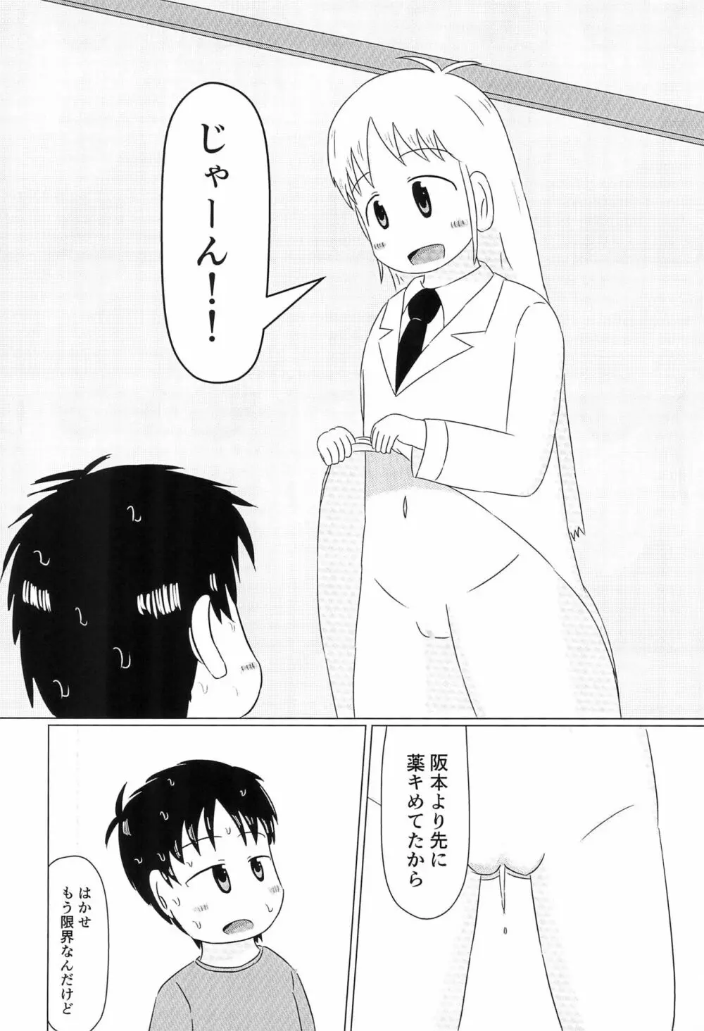 はかせのカレシ Page.13