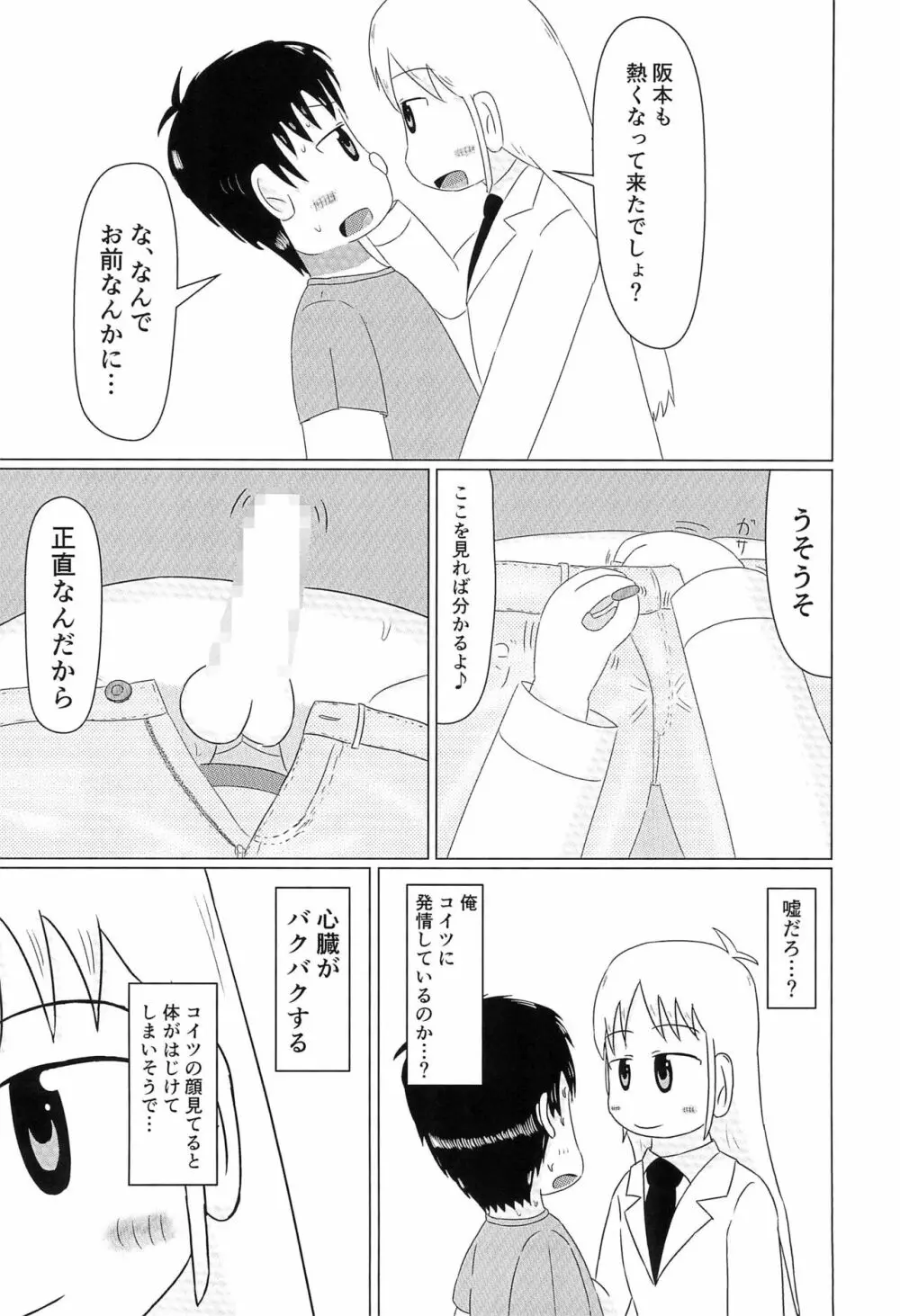 はかせのカレシ Page.14
