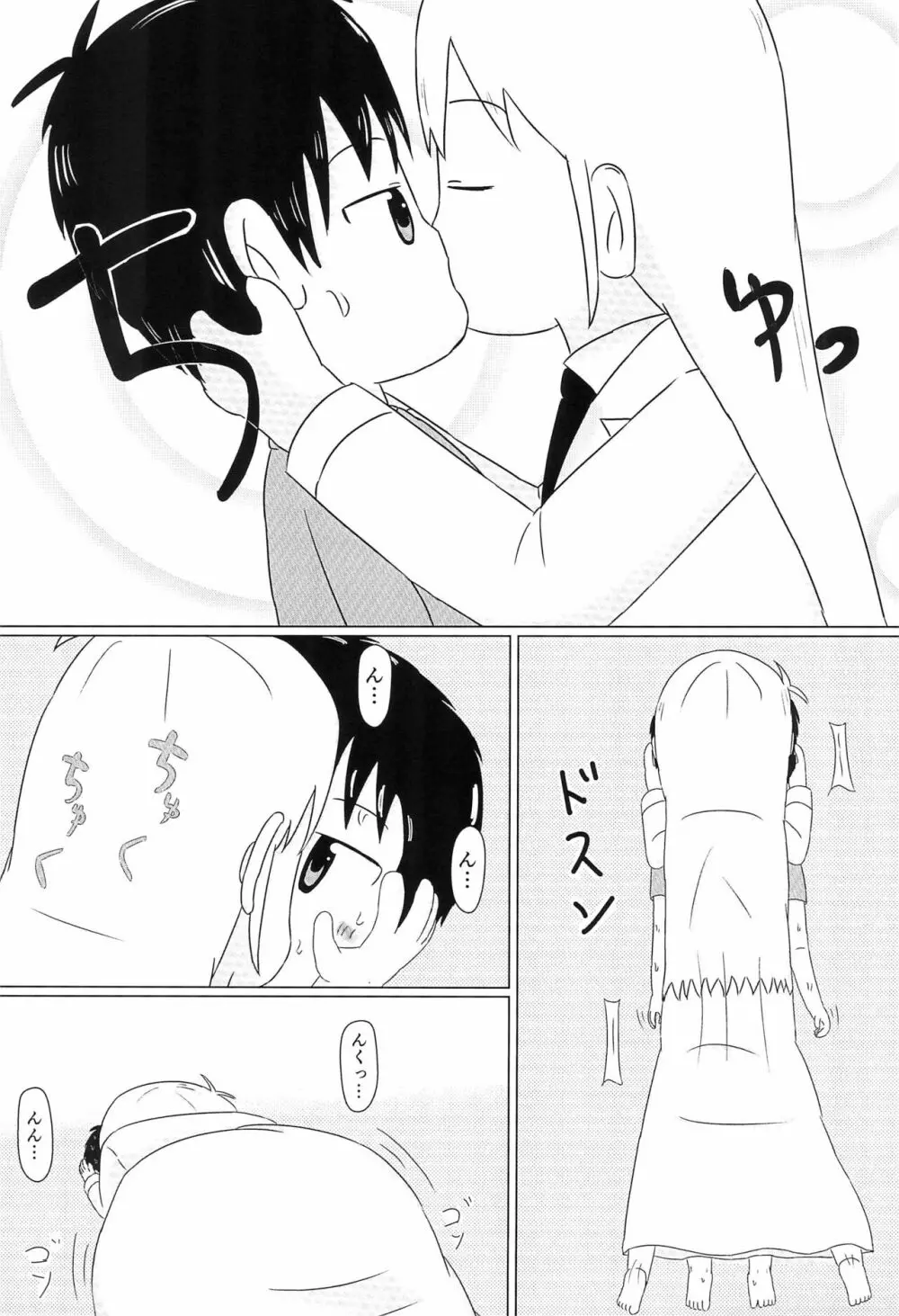 はかせのカレシ Page.15