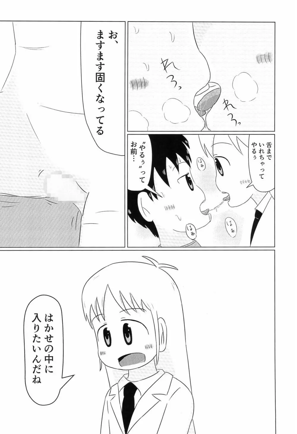 はかせのカレシ Page.16