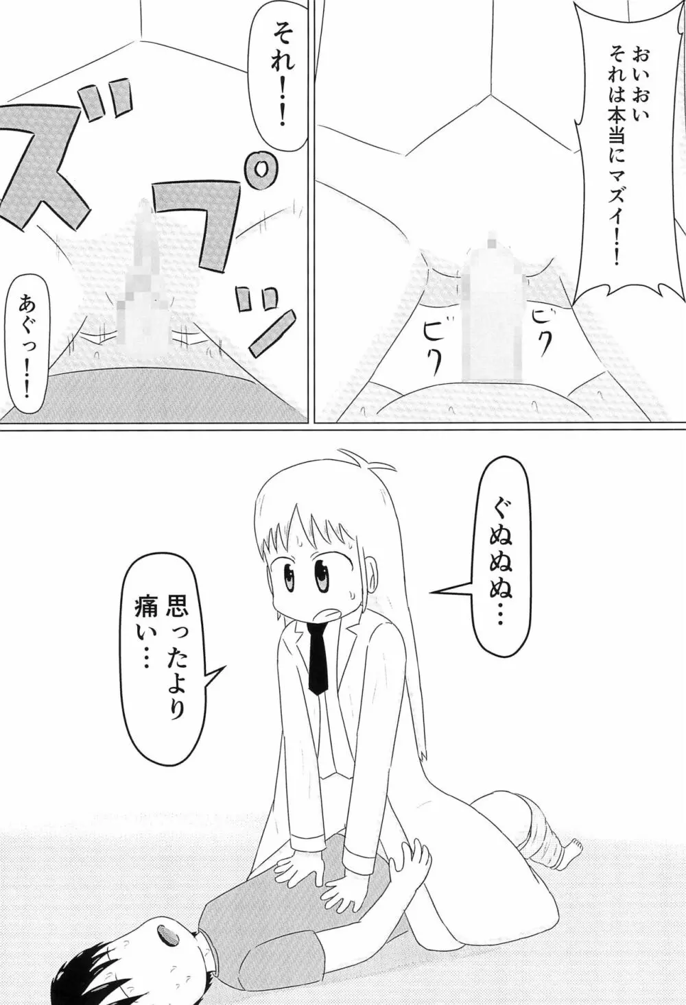 はかせのカレシ Page.18