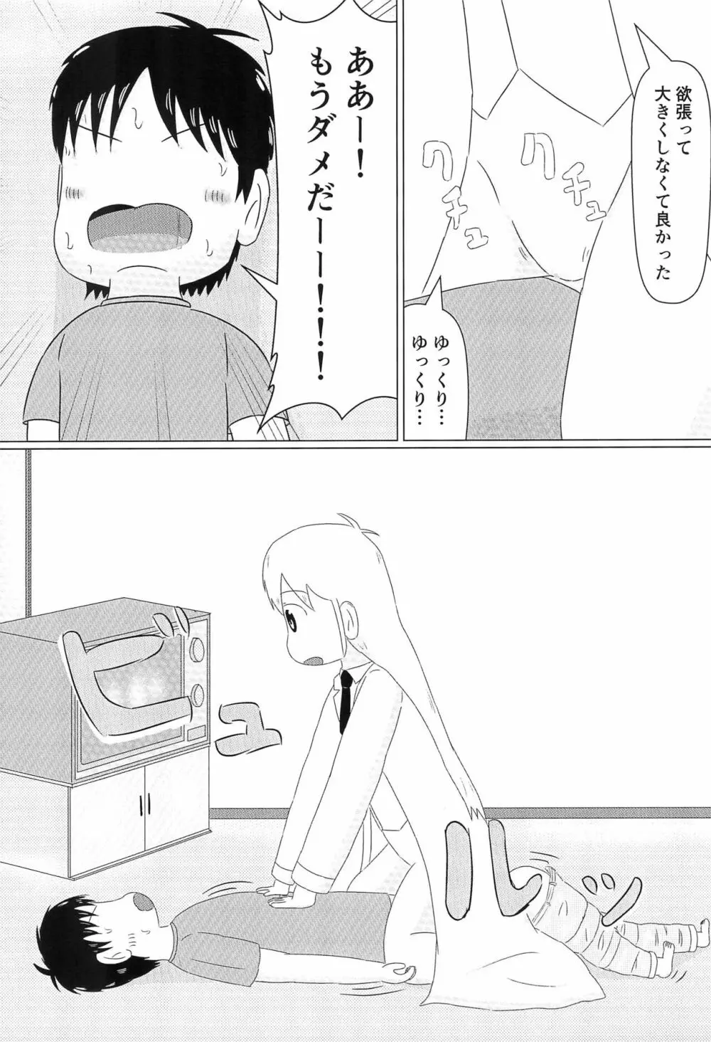 はかせのカレシ Page.19