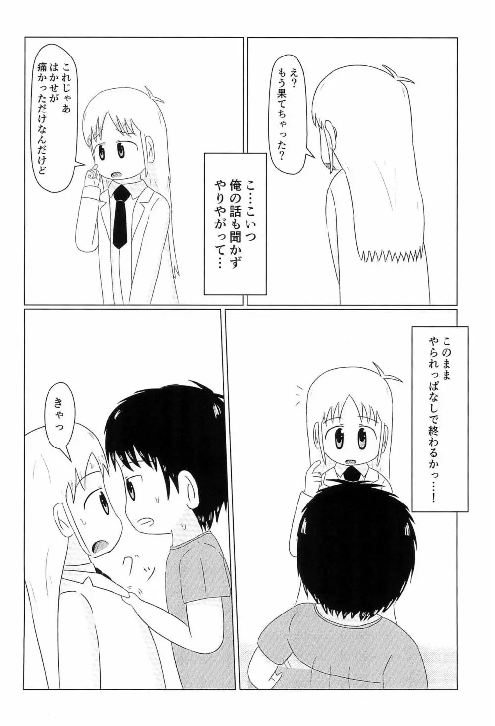 はかせのカレシ Page.20