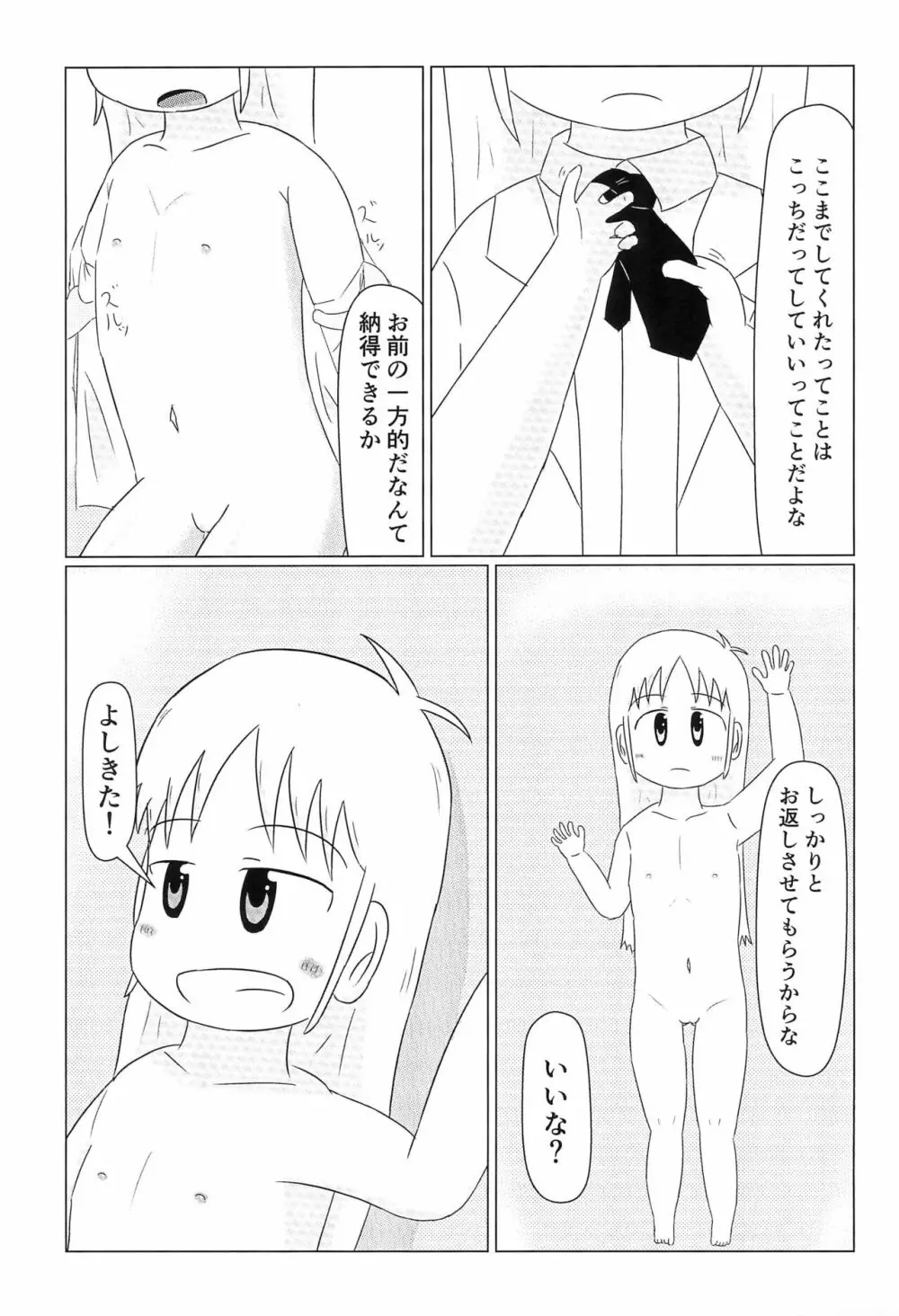 はかせのカレシ Page.21