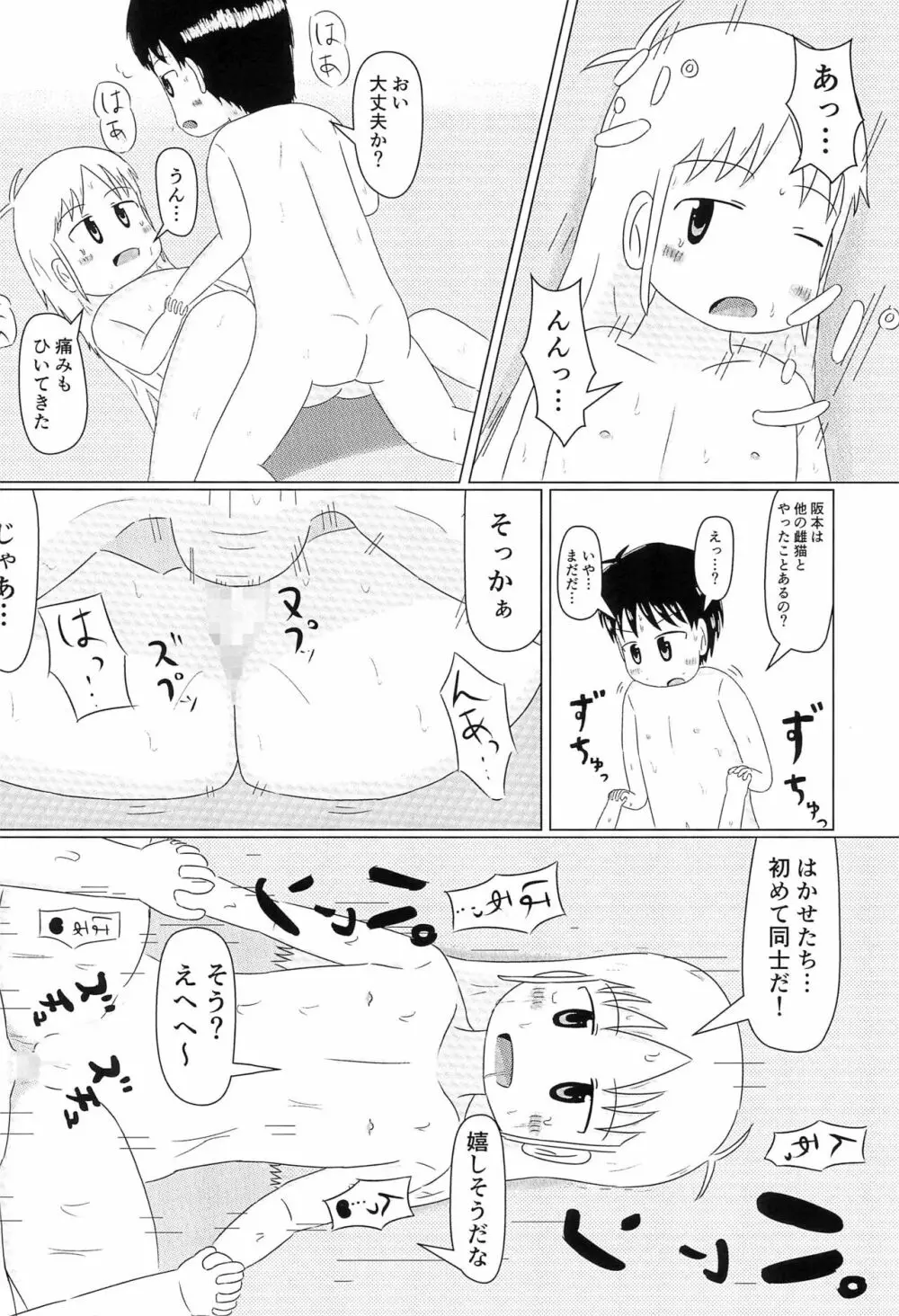 はかせのカレシ Page.22