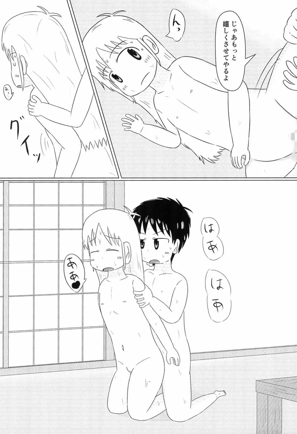 はかせのカレシ Page.23