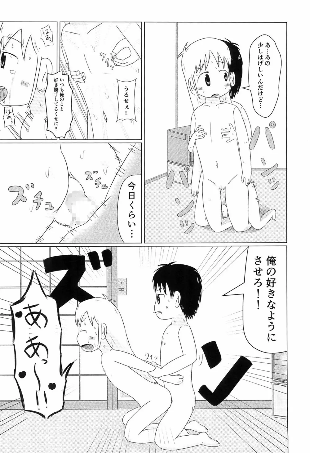 はかせのカレシ Page.24