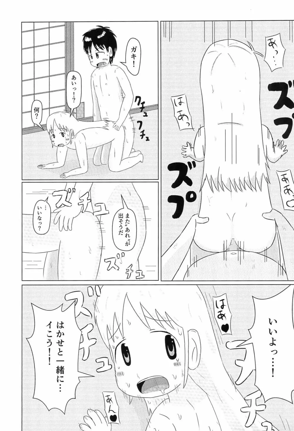 はかせのカレシ Page.25