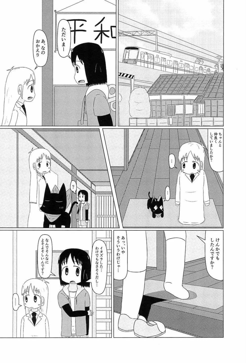 はかせのカレシ Page.28