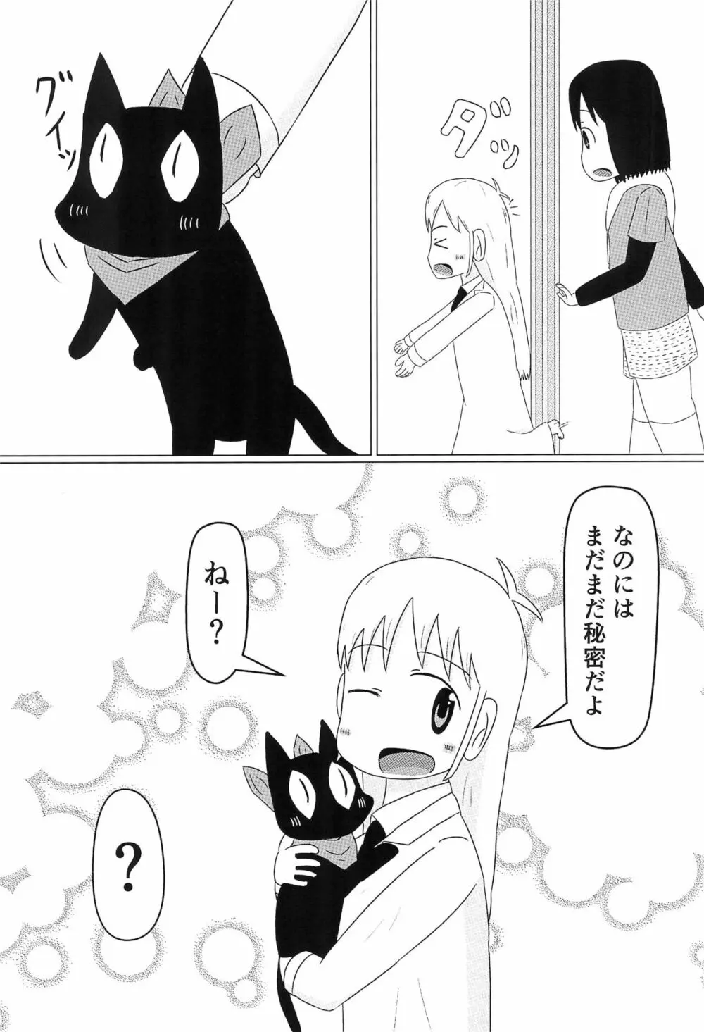 はかせのカレシ Page.29