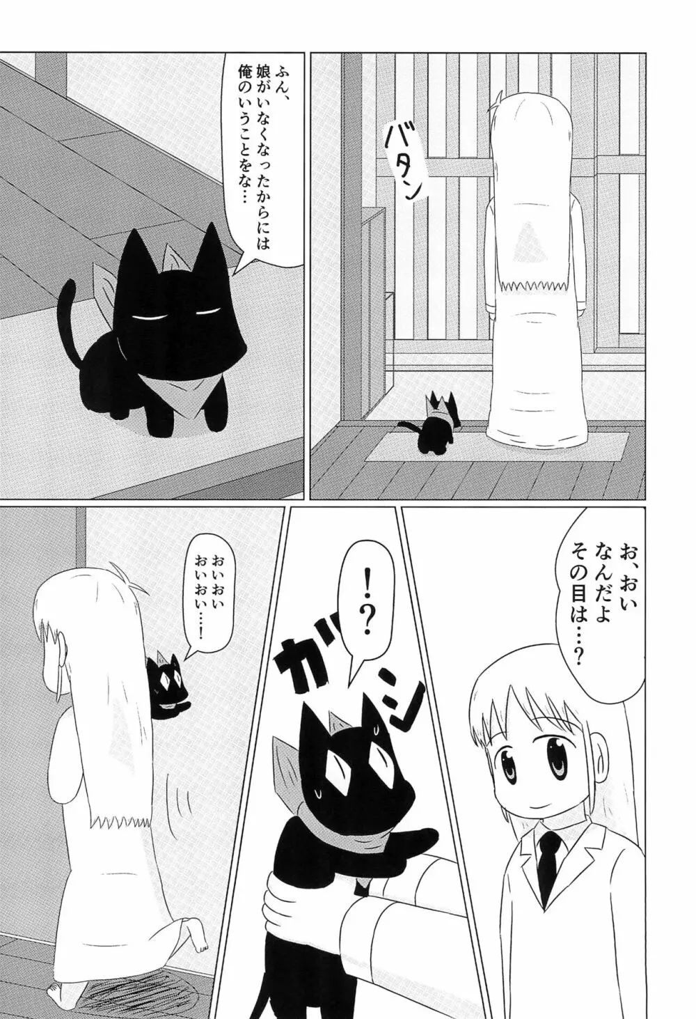 はかせのカレシ Page.4