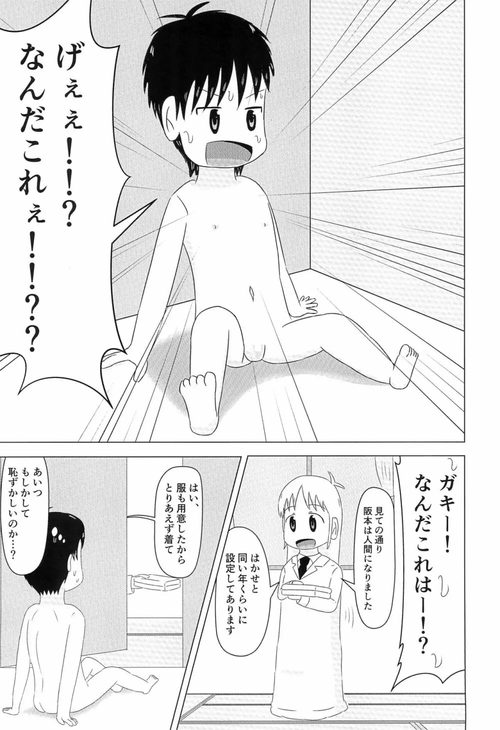 はかせのカレシ Page.6