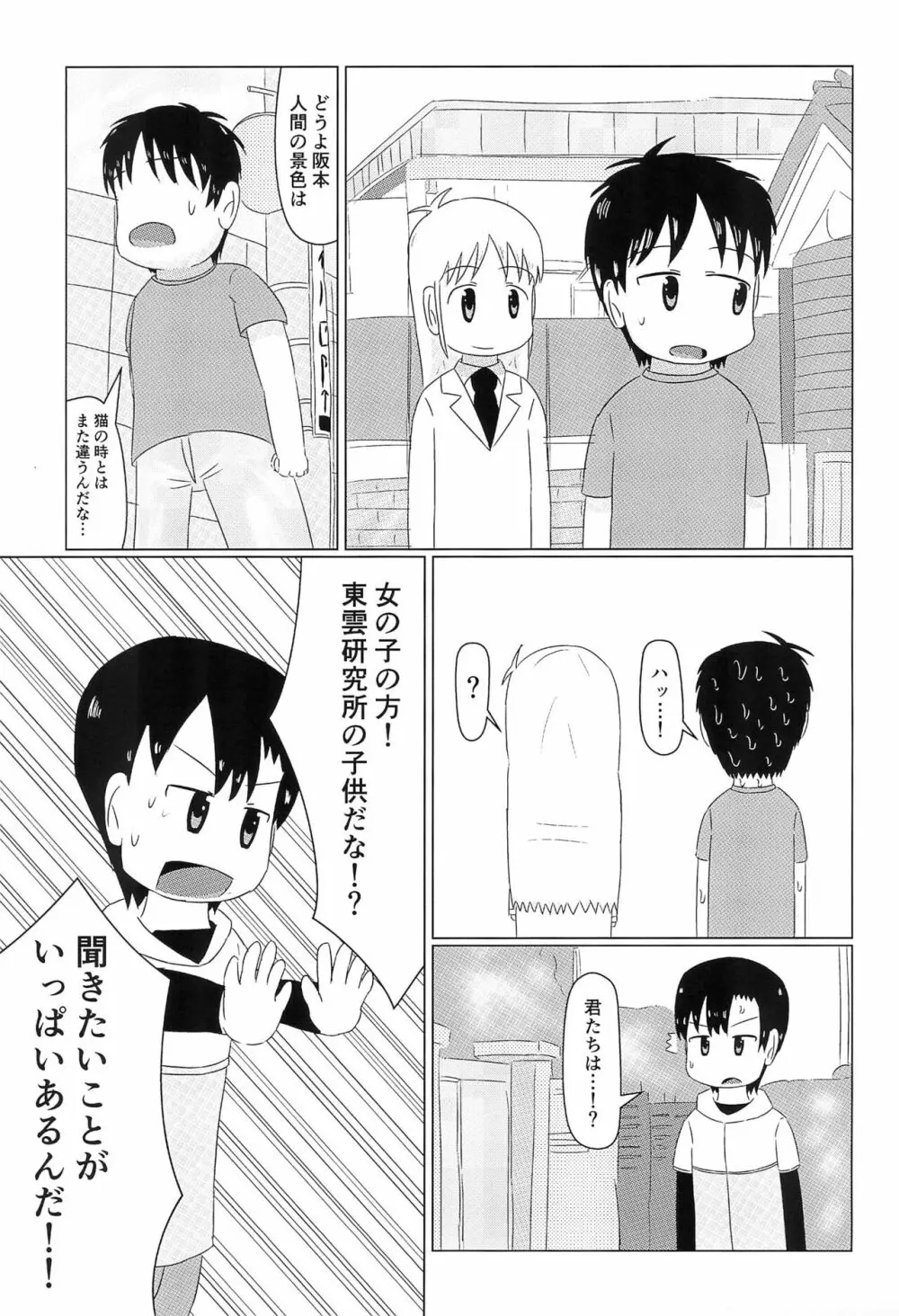 はかせのカレシ Page.7