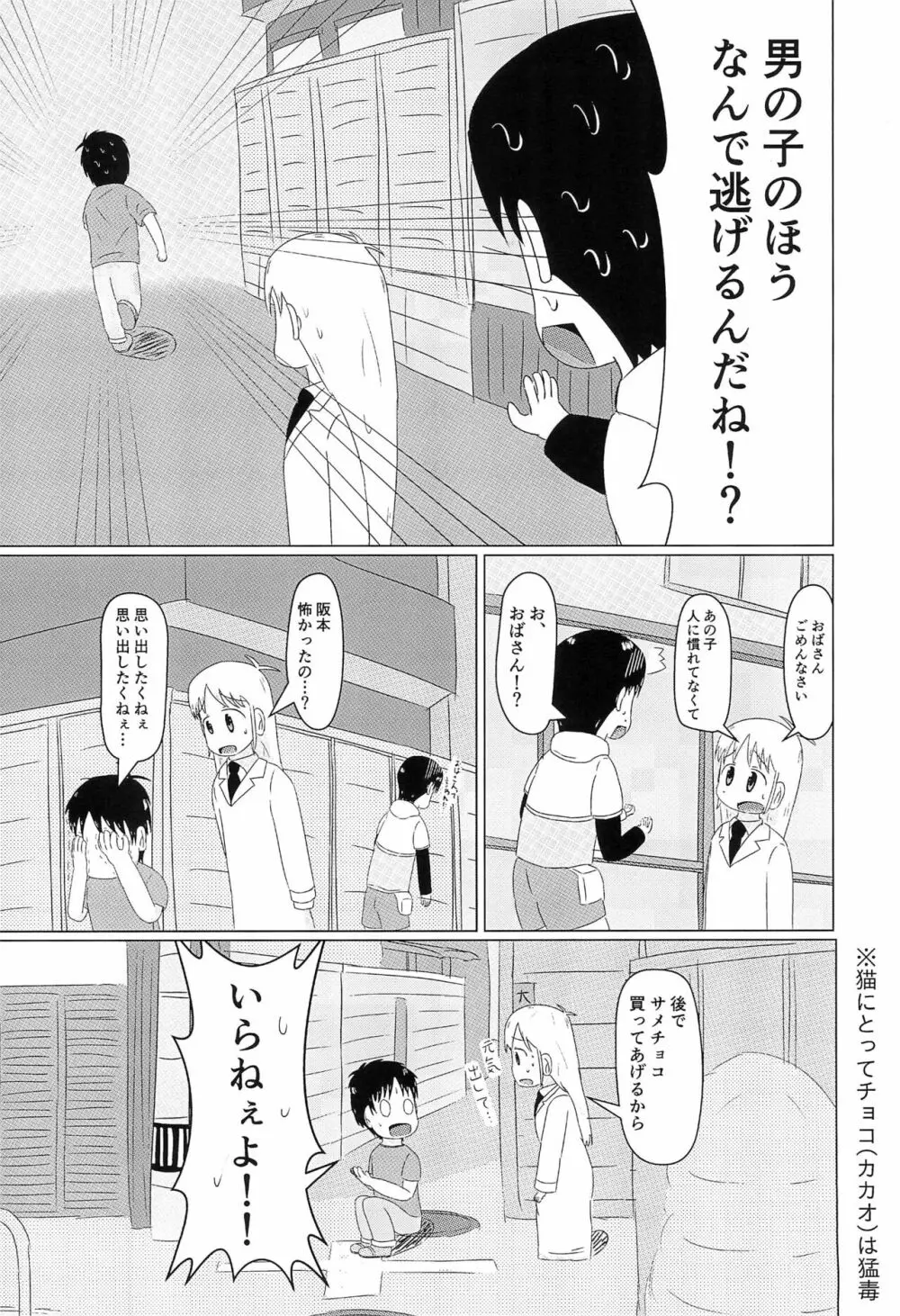 はかせのカレシ Page.8