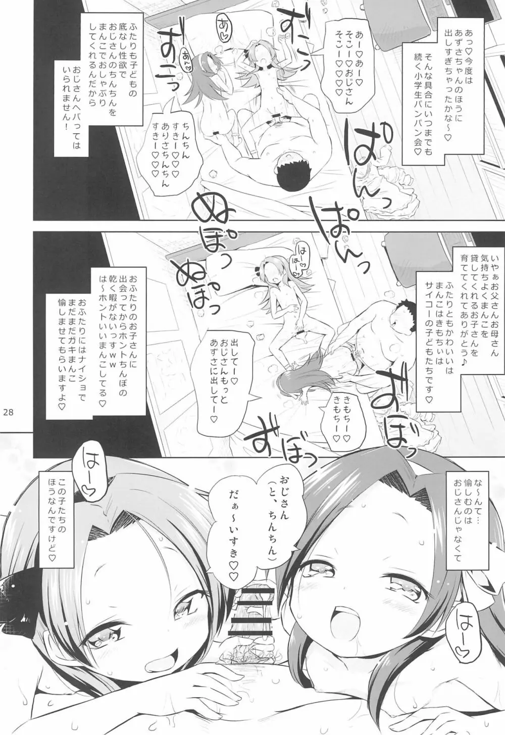 オロリヤアーカイブ2021 Page.28