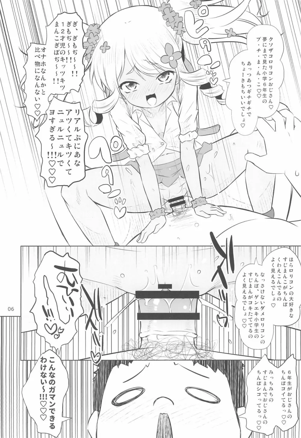 オロリヤアーカイブ2021 Page.6