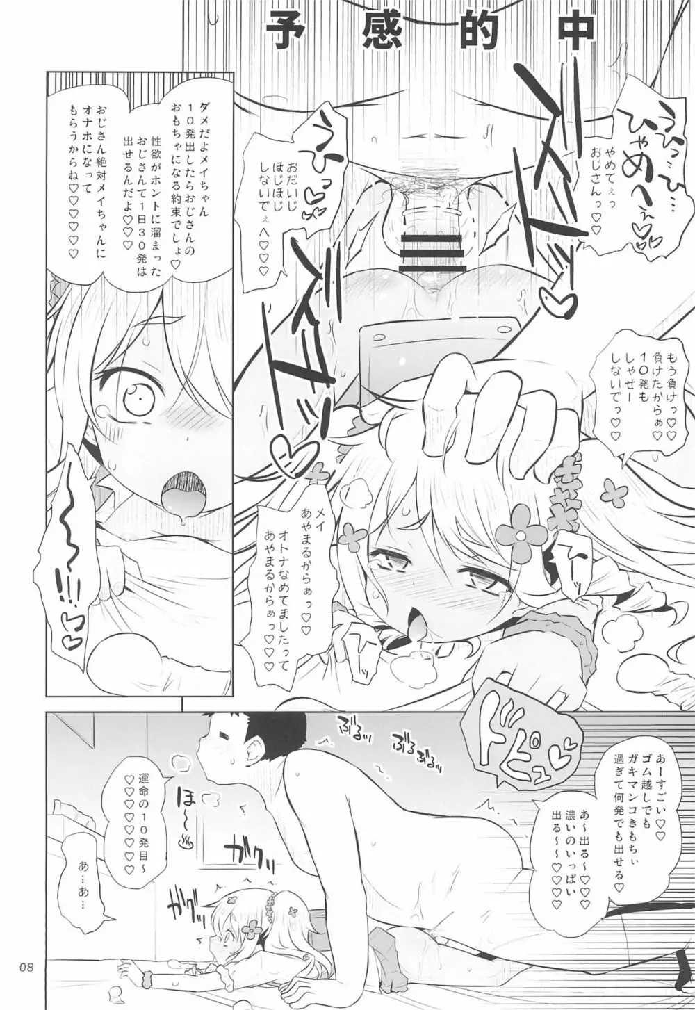 オロリヤアーカイブ2021 Page.8