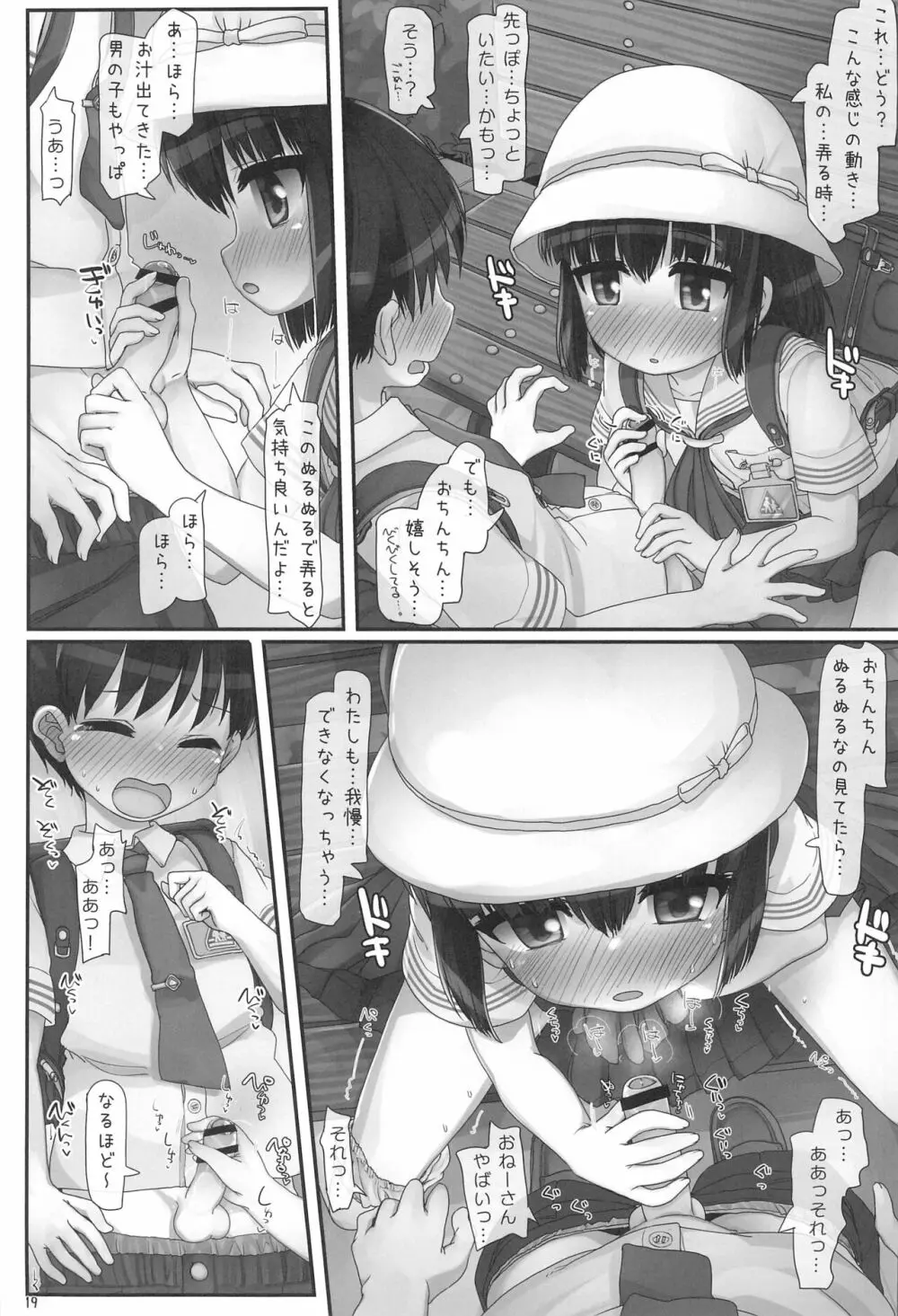 ながされ青空シュトローム Page.19