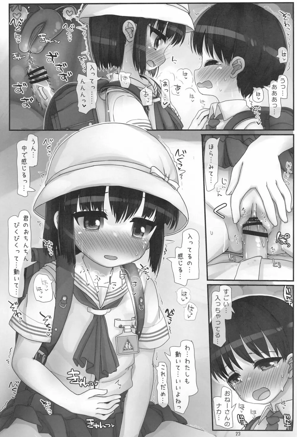 ながされ青空シュトローム Page.23