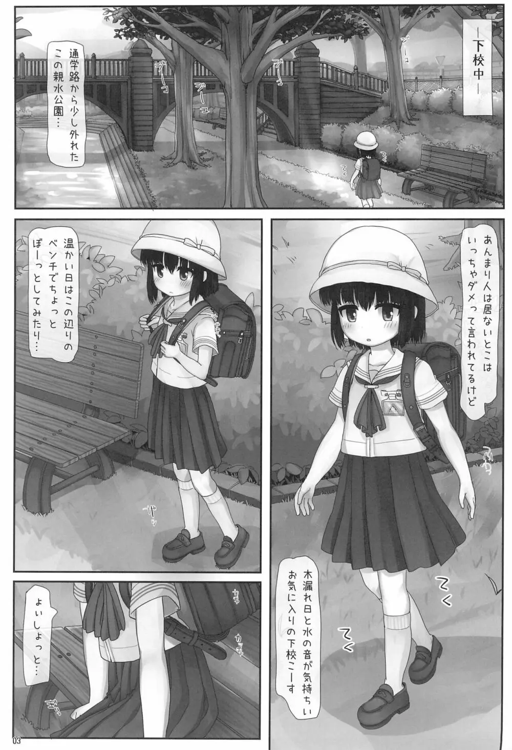 ながされ青空シュトローム Page.3