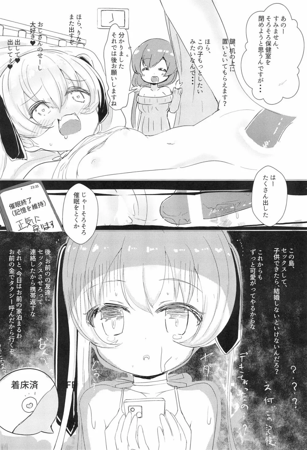 女の子しかいない島で女児とセックスし放題なので、催眠・中出ししてたくさんのママを作る話 Page.20