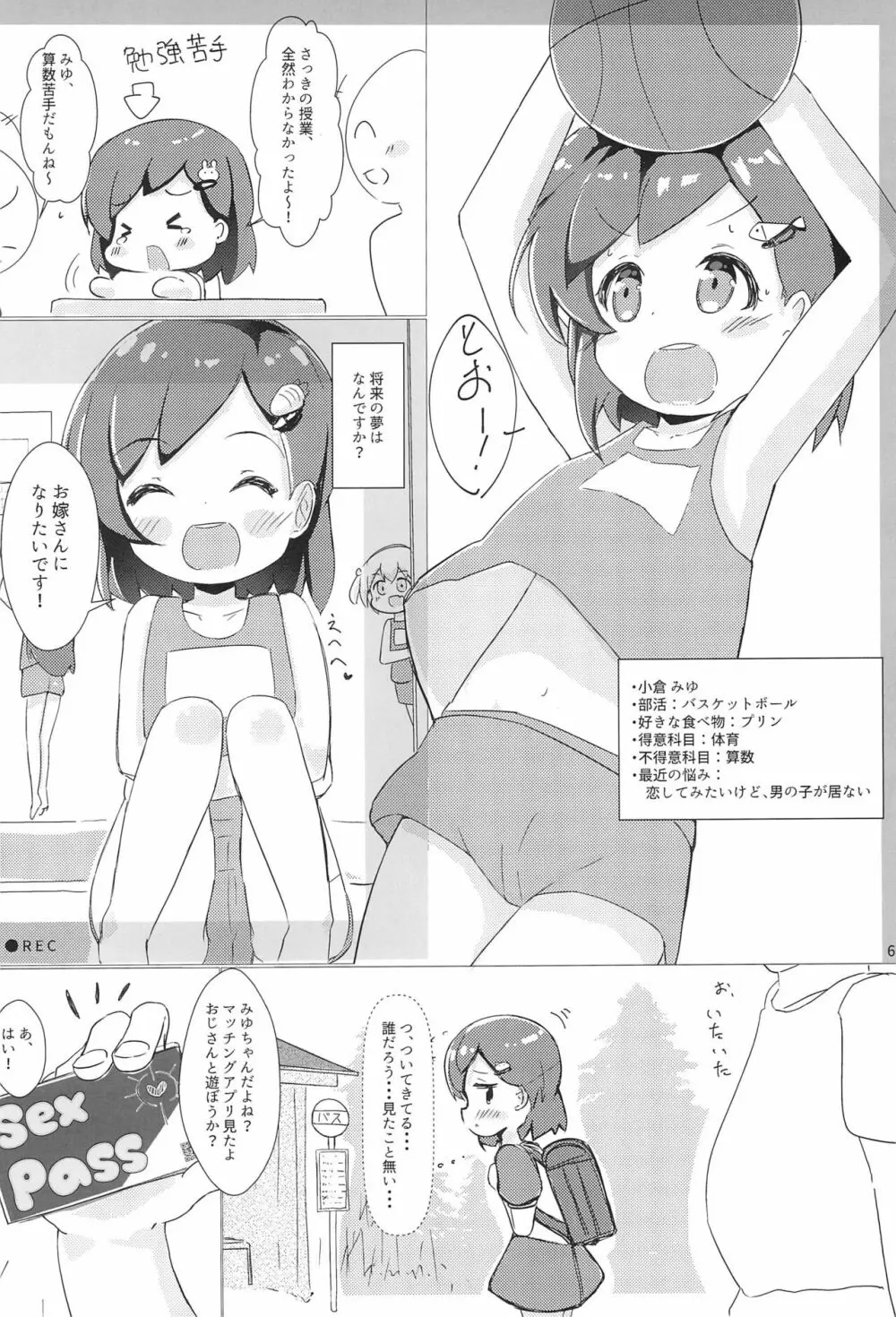 女の子しかいない島で女児とセックスし放題なので、催眠・中出ししてたくさんのママを作る話 Page.6