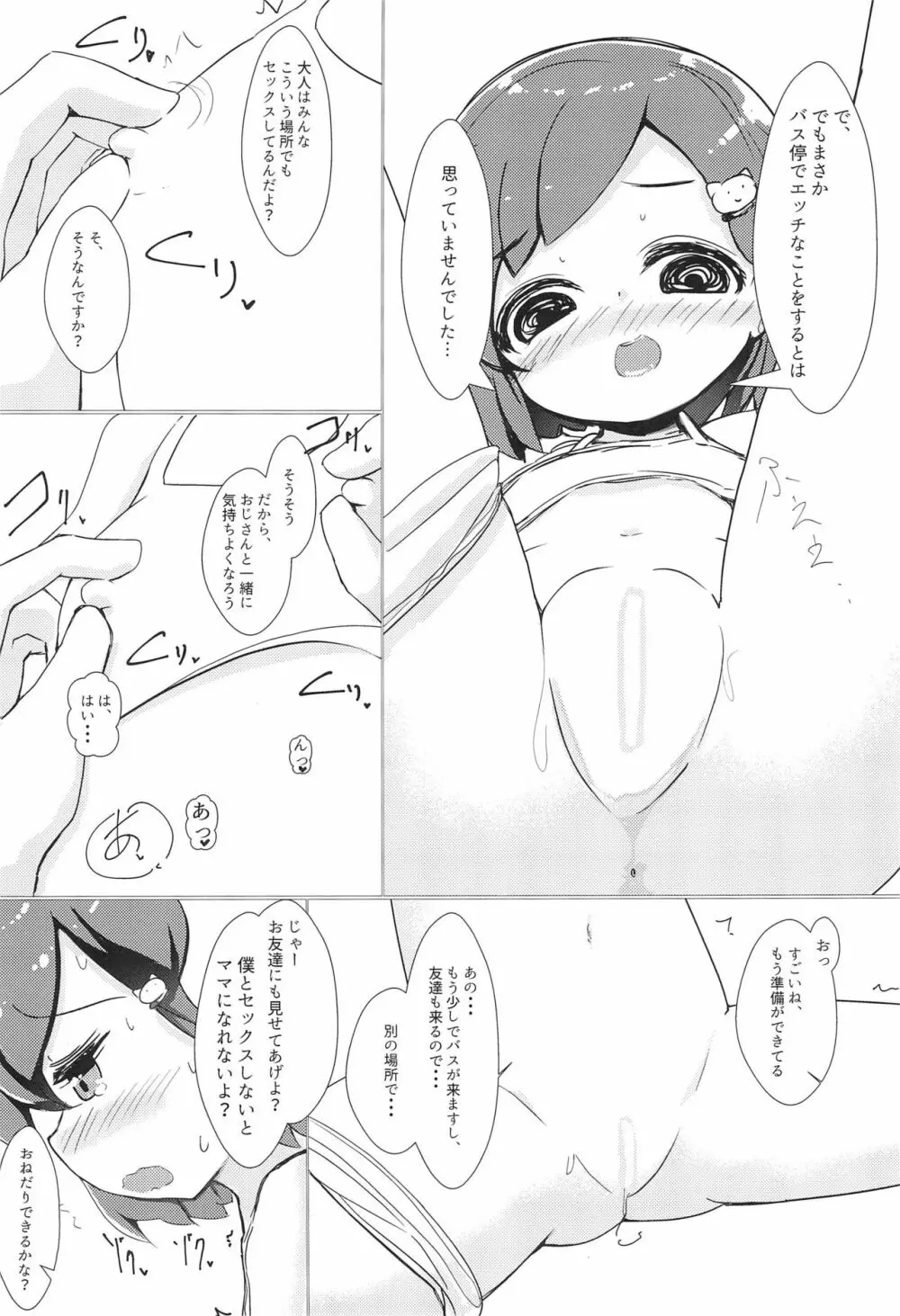 女の子しかいない島で女児とセックスし放題なので、催眠・中出ししてたくさんのママを作る話 Page.8