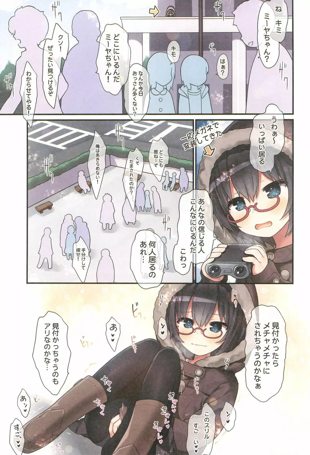 イキ顔見られたいミーヤちゃん Page.15