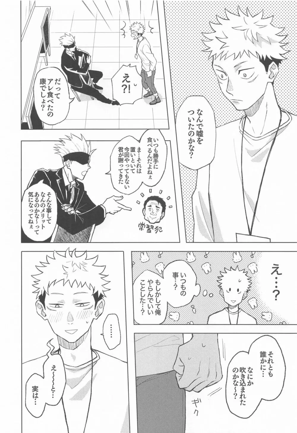 目隠し俳優五条さんと新人AD虎杖くん Page.17